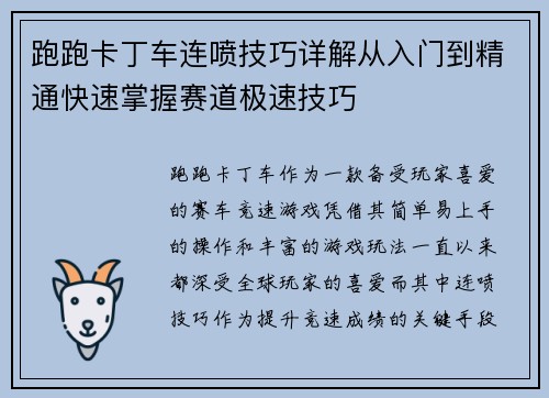 跑跑卡丁车连喷技巧详解从入门到精通快速掌握赛道极速技巧