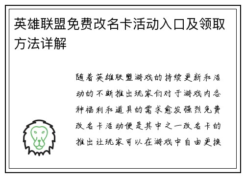 英雄联盟免费改名卡活动入口及领取方法详解 英雄联盟免费改名卡活动入口及领取方法详解