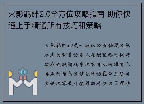 火影羁绊2.0全方位攻略指南 助你快速上手精通所有技巧和策略