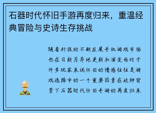 石器时代怀旧手游再度归来,重温经典冒险与史诗生存挑战 石器时代怀旧手游再度归来,重温经典冒险与史诗生存挑战