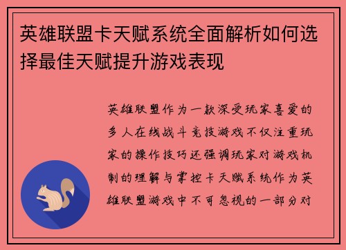 英雄联盟卡天赋系统全面解析如何选择最佳天赋提升游戏表现