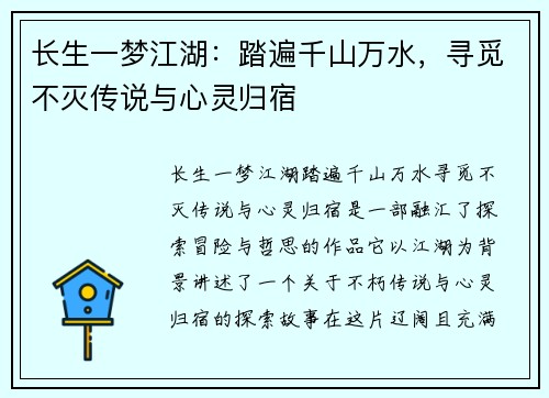 长生一梦江湖：踏遍千山万水，寻觅不灭传说与心灵归宿