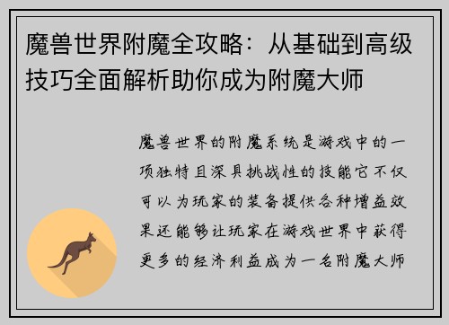魔兽世界附魔全攻略：从基础到高级技巧全面解析助你成为附魔大师